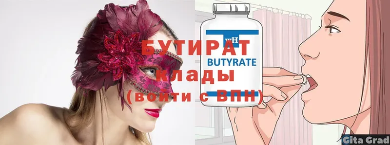 БУТИРАТ 1.4BDO  Анива 