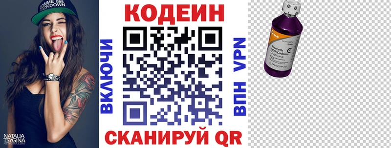Codein напиток Lean (лин) цены Анива