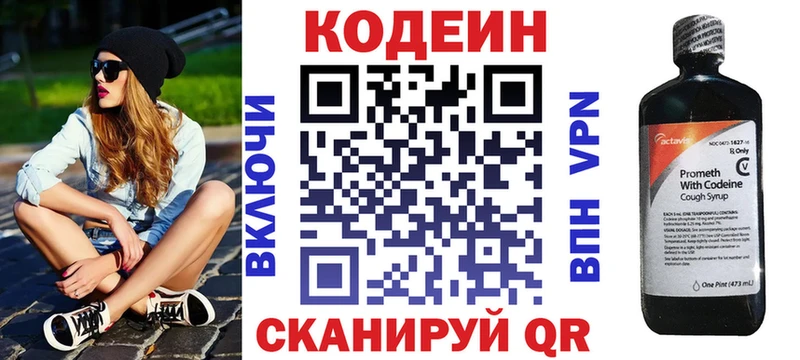 Кодеин напиток Lean (лин) Анива